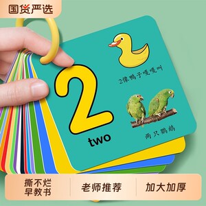 
Baby learning number cards 1 to 100 kindergarten children's enlightenment teaching aids to see pictures and recognize knowledge and words early teaching 3 years old 2