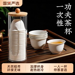 Disposable Rice Husk Cups, Thickened Rice-Scented Cups, Disposable Cups, Tea Sets, Thickened Kung Fu Cups, Tea Tasting Cups