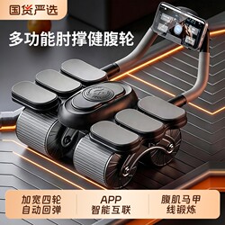 Four-Wheel Abdominal Fitness Wheel with Automatic Rebound for Men and Women, Abdominal Muscle Training, Home Use Slimming Belly Device, Exercise Fitness Equipment