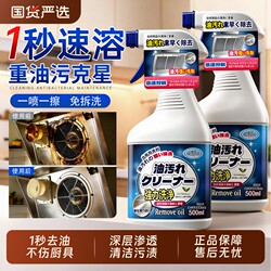 Powerful Kitchen Range Hood Cleaner, Heavy-Duty Oil Stain Remover, Decontamination and Oil Removal Agent for Stoves