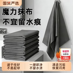 Magic Cloth for Cleaning Glass, Thickened, Non-Marking, No Watermark, Mirror Cleaning Magic Tool, Household Cleaning, Water-Absorbing
