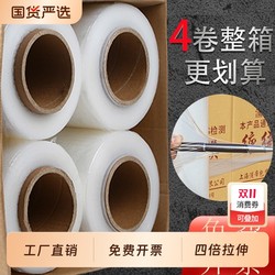 50cm thickened stretch film collected by 111 people