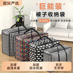 Moving Packing Bags, Thickened Clothing and Quilt Waterproof Luggage Bags, Large Capacity Extra-Large Snake Skin Bags, Storage Bags, Woven Bags