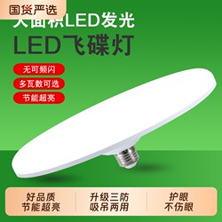 Led Energy-Saving Light Bulb Ufo Lamp for Home Use, Ultra-Bright, Power-Saving, E27 Screw Base, High-Power Lighting, Triple-Protection Factory Lamp
