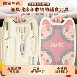 Yangjiang Kitchen Knife and Cutting Board Two-In-One Set, Three-Piece Kitchenware Set, Baby Food Prep Board Set, Chopping Board, Knife, Fruit