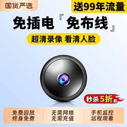 Camera Without Power Plug, Wireless for Home Use, Remote Control Via Mobile Phone, No Need for Network, Indoor High-Definition Smart Photography and Video Surveillance
