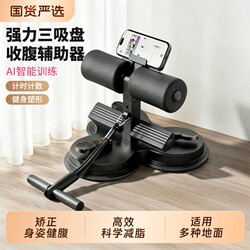 Sit-Up Assistive Device for Home Use, Suction Cup Foot Fixator, Yoga Abdominal Fitness Equipment, Lazy Person's Belly Reduction Tool