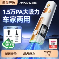 Konka Car Vacuum Cleaner 2025 New Model Super Strong Suction Handheld Wireless Car and Home Dual-Use Car Wash