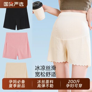 
200*0.5kg maternity safety pants bottoming ice silk thin loose anti-exposure large size shorts for outer wear adjustable pregnant mother