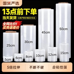 50CM wide plastic protective film stretch film wrapping film packaging film large roll PE industrial cling film