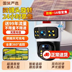 Solar-Powered Surveillance Camera with 360-Degree Coverage, Remote Access Via Mobile Phone, No Network Required, Outdoor High-Definition Night Vision, 4g