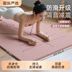 Yoga Mat Fitness Mat for Home Use, Women's Professional New Model, Non-Slip, Thickened, Widened, Enlarged, Soundproof, Silent, Shock-Absorbing Floor Mat