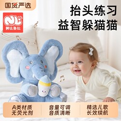 Hide-And-Seek Elephant Toy for Newborn Babies 0-6 Months Old, Baby Training Toy for Learning to Raise Their Heads, Children's Meeting Gift