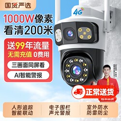 Camera 360-Degree No-Dead-Angle Monitor for Home Use, Wireless, Remote Control Via Mobile Phone, 4g High-Definition, Outdoor, Night Vision, Waterproof