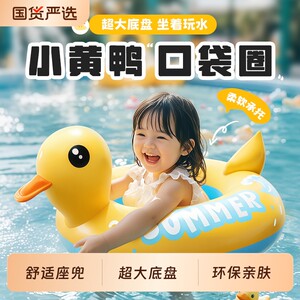 
Children's swimming rings and children's anti-sided rollover lifebuoy 0-June 1-3 years old baby baby yellow duck