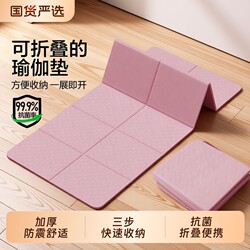 Yoga Mat, Foldable, Portable, Non-Slip, Home Fitness Mat, Shock-Absorbing, Silent, Suitable for Student Dormitories, Thickened Mat for Sleeping