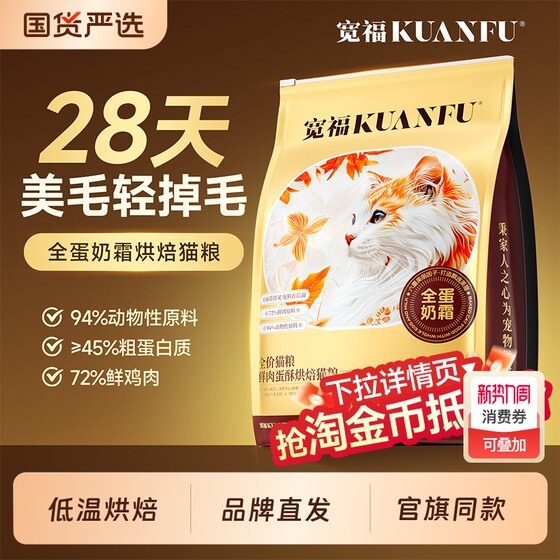 Kuanfu Cat Food Cream Whole Egg Low-temperature Baked High-Protein Fresh Meat Nutritional Complete Price Staple Food Chicken Meat for Young Cats