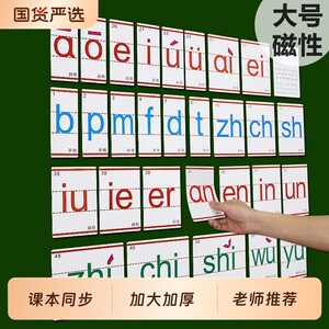 
Magnetic pinyin tile cards for first grade teaching aids Chinese initial consonants and finals magnetic cards for spelling and recognizing syllables