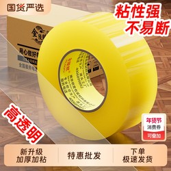 Transparent High-Viscosity Large Roll Tape for Express Packaging and Sealing, 4.3 cm 6cm Wide Sealing Thick Tape, Adhesive Tape, Special Price, Whole Box Wholesale, Direct from Manufacturer, Not Easy to Break, Strong Sealing Tape