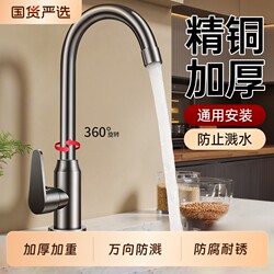 All-Copper Kitchen Hot and Cold Water Faucet, Splash-Proof Sink, Vegetable Washing Basin, Dishwashing Sink, Two-In-One, Single Cold Water, Universal Rotating, Household Use