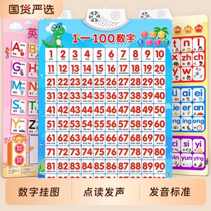 
Digital wall chart 1 to 100 early education audio children's enlightenment literacy wall stickers baby pinyin alphabet literacy phonetic symbols