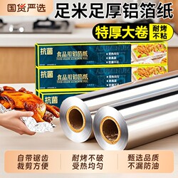 Thickened Barbecue Tin Foil for Oven, Home Baking, Air Fryer, Commercial Aluminum Foil Tray Paper, Food-Grade, High Temperature Resistant