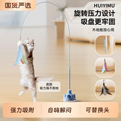 Cat Teaser Stick, Self-Entertainment Gadget to Relieve Boredom, Long Rod Type with Suction Cup for Cats to Expend Energy, Pet Kitten Toy Supplies
