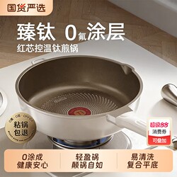 Titanium Non-Coated Frying Pan, Non-Stick Pan for Home Use, Suitable for Steak, Induction Cooker and Gas Stove, Deep Frying Pan
