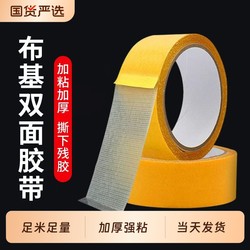 Grid Cloth-Based Double-Sided Tape for Couplets, Non-Marking, Waterproof, Super Adhesive Cloth-Based Tape, Strong Fiber Transparent Tape for Fixing Walls, Floors, Carpets, Anti-Slip, Wedding, Marriage