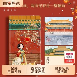 Trendy Chinese-Style Exquisite Color Page Journal Notebook, Instagram-Style Cute Diary with Full-Color Pages