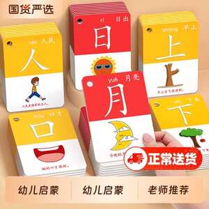 
Children's literacy cards, literacy enlightenment kindergarten king 3000 words early education baby pictograms, complete set of Chinese characters