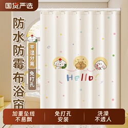 High-End Waterproof and Mildew-Proof Bathroom Shower Curtain, No-Drill Partition Curtain for Bathroom Shower
