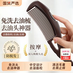 Meridian Anti-Hair Loss Oil-Removing Comb, Energy Comb, Third Generation No-Wash Oil-Removing Cleaning Comb for Women