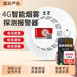 Smart Smoke Alarm, Networked Wireless Smoke Detector, Connected to Mobile Phone, 4g Home Fire Alarm, Sensor Detection