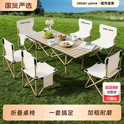 Urban Wave Outdoor Folding Table Camping Table and Chairs Portable Picnic Table and Chairs Egg Roll Table Camping and Picnic Equipment