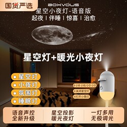 Boxvous Starry Sky Night Light Voice-Controlled USB Bedside Atmosphere Light 2026 New Boxlamp Projection Light