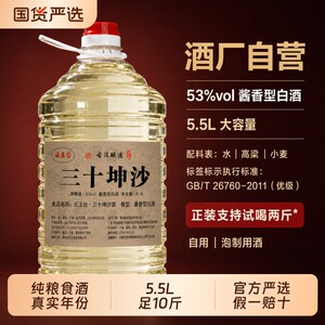 
Guizhou Kunsha sauce-flavored liquor 53 degrees 10*0.5kg barreled pure grain bulk wine special wine brewing seasoning