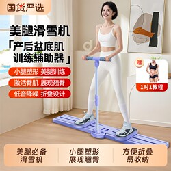 Leg Slimming Ski Machine, Inner Thigh Slimming Device, Calf Slimming Tool, Pelvic Floor Muscle Trainer, Kneeling Slide Fitness Equipment