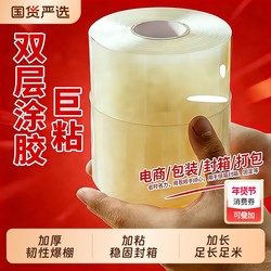 Transparent Tape, High Viscosity, for Express Packaging and Sealing Boxes, Sealing Adhesive, Yellow Cloth Tape, Packing Tape, Tape That Doesn'T Break Easily, Direct Sales from the Manufacturer, Large Size Tape