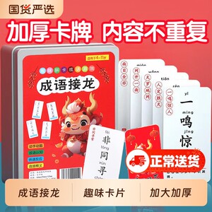
Idiom Solitaire Poker Cards for Primary School Students Children's Educational Parent-Child Game Cards Solitaire Toys Recognizing Chinese Characters