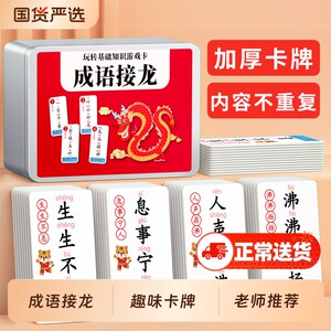 
Idiom Solitaire Poker Cards for Primary School Students Fun Solitaire Cards Puzzle Parent-Child Games Children's Literacy Toys