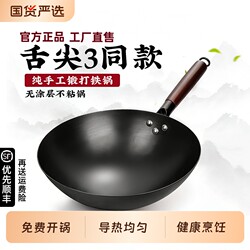 Mengchuang Zhangqiu Traditional Iron Wok for Home Use, Non-Coated Frying Pan, Gas Stove-Specific Non-Stick Pan, Pure Handmade Pot