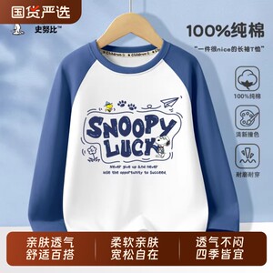 
Snoopy boys' pure cotton long-sleeved T-shirt spring new cartoon round neck T-shirt children's loose large size inner wear