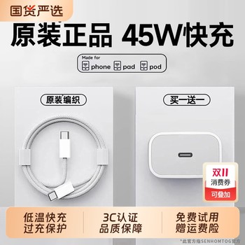 [Official genuine product] Applicable to Apple 45W charger