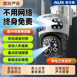 Oaks Monitor 360-Degree No-Dead-Angle Outdoor Camera, No Need for Wifi, 4g, Home Mobile Phone Remote Wireless