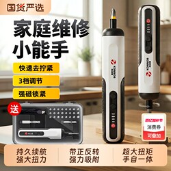 German Electric Screwdriver Household Rechargeable Small Electric Drill Screwdriver Mini Automatic Screwdriver Tool Set