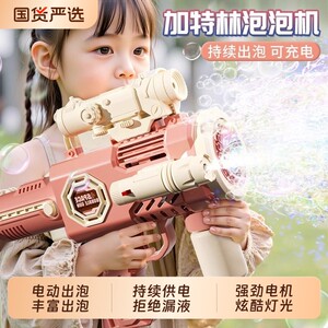 
Electric Gatling Bubble Gun Bubble Machine Children's Handheld Fully Automatic 2024 New Toy Girl Stick