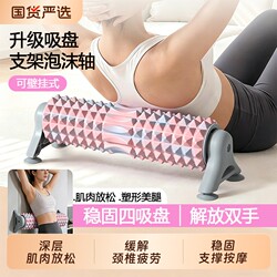 Foam Roller Yoga Column Stand Yoga Equipment Stretching Roller Massage Roller Slimming Leg Fitness