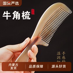 Natural Horn Comb for Women, Long Hair, Inner Mongolia Head Meridian Comb, Anti-Static, Sandalwood Massage, Genuine Product
