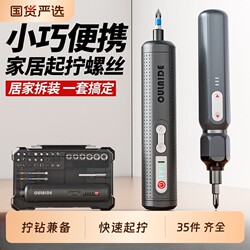 Electric Screwdriver Set, Manual and Automatic, Rechargeable Lithium Battery, Household Small Electric Screwdriver Tool Set